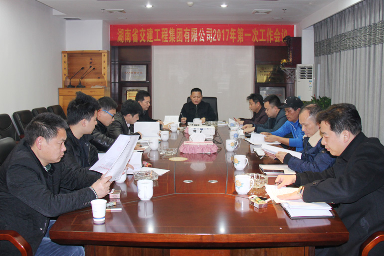 公司召开2017年度计划工作会议